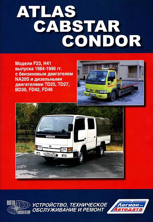 Nissan Cabstar, Atlas, Condor 1984-1996 ..   ,    .