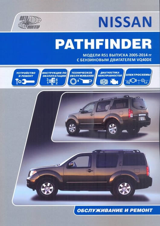      Nissan Pathfinder R51 2005-2010 .. ().