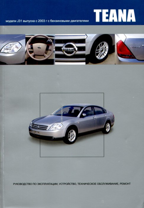 Nissan Teana J31 2003-2008 ..   ,    .