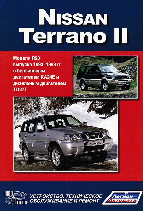 Nissan Terrano II  R20  Ford Maverick 1993-2008 ..   ,  ,   .