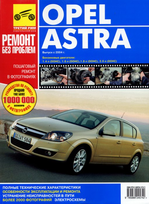 Opel Astra-H с 2004 г.в. Цветное издание руководства по ремонту, эксплуатации и техническому обслуживанию.