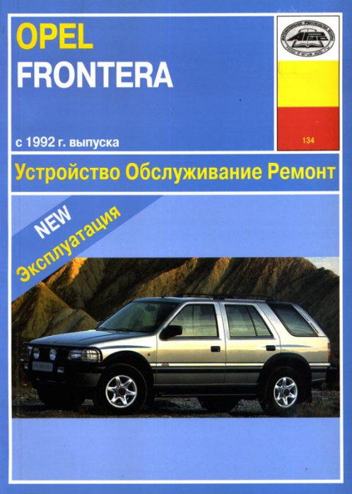 Opel Frontera-A 1992-1998 г.в. Руководство по ремонту и техническому обслуживанию, инструкция по эксплуатации.