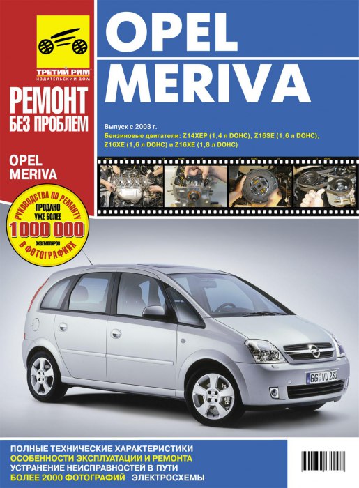 Opel Meriva с 2003 и с 2006 г.в. Цветное издание руководства по ремонту и техническому обслуживанию, инструкция по эксплуатации.