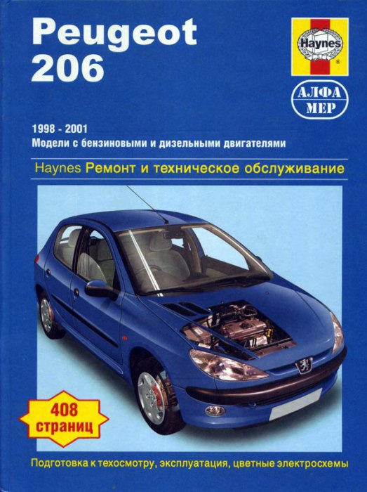 Peugeot 206 1998-2001 г.в. Руководство по ремонту, эксплуатации и техническому обслуживанию.