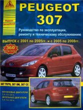 Peugeot 307 (T5/T6, SW, CC)  2001 ..    2005 ..   ,    .