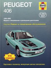 Peugeot 406 1999-2002 ..   ,    .