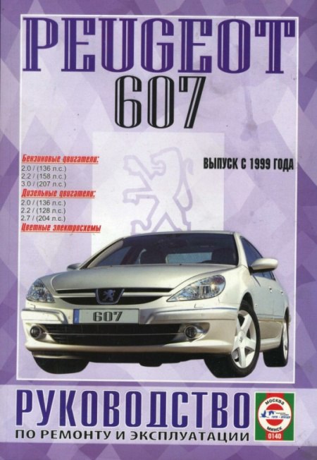 Peugeot 607  1999 ..   ,    .