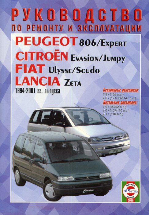 Peugeot 806  Peugeot Expert 1994-2001 ..   ,    .