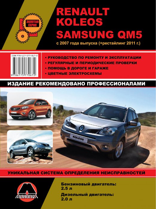 Renault Koleos  Samsung QM5 c 2007 ..    2011 .   ,    .