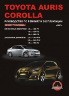 Toyota Auris и Toyota Corolla  с 2007 г.в. Руководство по ремонту, техническому обслуживанию и инструкция по эксплуатации.