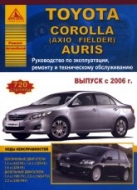 Toyota Corolla (Axio / Fielder) / Auris с 2006 г.в. Руководство по ремонту, эксплуатации и техническому обслуживанию.