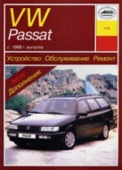 Volkswagen Passat B3/B4 1988-1998 г.в. Руководство по ремонту, эксплуатации и техническому обслуживанию.