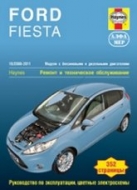 Ford Fiesta 2008-2011 г.в. Руководство по ремонту, эксплуатации и техническому обслуживанию.