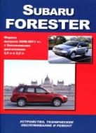 Руководство по ремонту и эксплуатации Subaru Forester с 2008-2011 г.в.