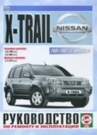 Nissan X-Trail 2001-2007 г.в. Руководство по техническому обслуживанию и ремонту, инструкция по эксплуатации.