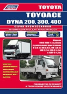 Руководство по ремонту и техническому обслуживанию Toyota Dyna 200, 300, 400, Toyota Toyoace 1988-2000 г.в.