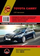Toyota Camry XV50 с 2011 г.в. Руководство по ремонту, эксплуатации и техническому обслуживанию.