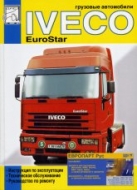 Iveco EuroStar. Том 1. Руководство по ремонту, эксплуатации и техническому обслуживанию.