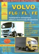 Volvo FL и Volvo FE с 2000, 2006 и 2010 г.в. Руководство по ремонту, эксплуатации и техническому обслуживанию Volvo FL/FE.