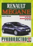 Renault Megane III с 2008 г.в. Руководство по ремонту, эксплуатации и техническому обслуживанию.