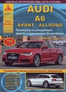 Руководство по ремонту и эксплуатации Audi A6, Audi A6 Avant / Allroad c 2011 г.в.