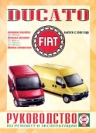 Fiat Ducato с 2000 г.в. Руководство по ремонту, эксплуатации и техническому обслуживанию.
