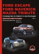 Ford Escape, Ford Maverick, Mazda Tribute с 2001 г.в. Руководство по ремонту и техническому обслуживанию, инструкция по эксплуатации.