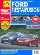 Ford Fiesta / Fusion с 2001/2002 г.в. и 2006 г.в. Цветное издание руководства по ремонту и техническому обслуживанию, инструкция по эксплуатации.