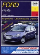 Ford Fiesta с 2002 г.в. Руководство по ремонту, эксплуатации и техническому обслуживанию.