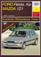 Ford Fiesta, Ford Ka, Mazda 121 с 1996 г.в. Руководство по ремонту и техническому обслуживанию, инструкция по эксплуатации.