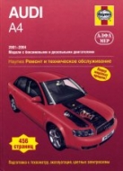 Audi А4 2001-2004 г.в. Руководство по ремонту, эксплуатации и техническому обслуживанию.