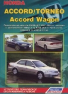 Руководство по ремонту и техническому обслуживанию Honda Accord / Torneo / Accord Wagon 1997-2002 г.в.