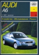 Audi A6 / Avant / Quattro 1997-2001 г.в. Руководство по ремонту, эксплуатации и техническому обслуживанию.