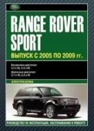 Range Rover Sport 2005-2009 г.в. Руководство по ремонту, эксплуатации и техническому обслуживанию.
