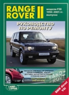 Руководство по ремонту и техническому обслуживанию Range Rover II модель Р38 1994-2001 г.в.