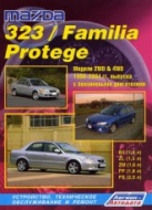 Руководство по ремонту и техническому обслуживанию Mazda 323 / Familia / Protege 1998-2004 г.в.
