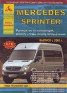 Mercedes-Benz Sprinter с 2006 и 2009 г.в. Руководство по ремонту, эксплуатации и техническому обслуживанию.