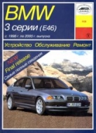 BMW 3 серии E46 1998-2004 г.в. Руководство по ремонту, эксплуатации и техническому обслуживанию.