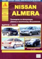 Nissan Almera 2000-2005 г.в. Руководство по ремонту и техническому обслуживанию, инструкция по эксплуатации.