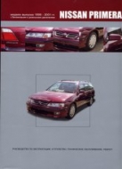 Nissan Primera 1995-2001 г.в. Руководство по ремонту и техническому обслуживанию, инструкция по эксплуатации.